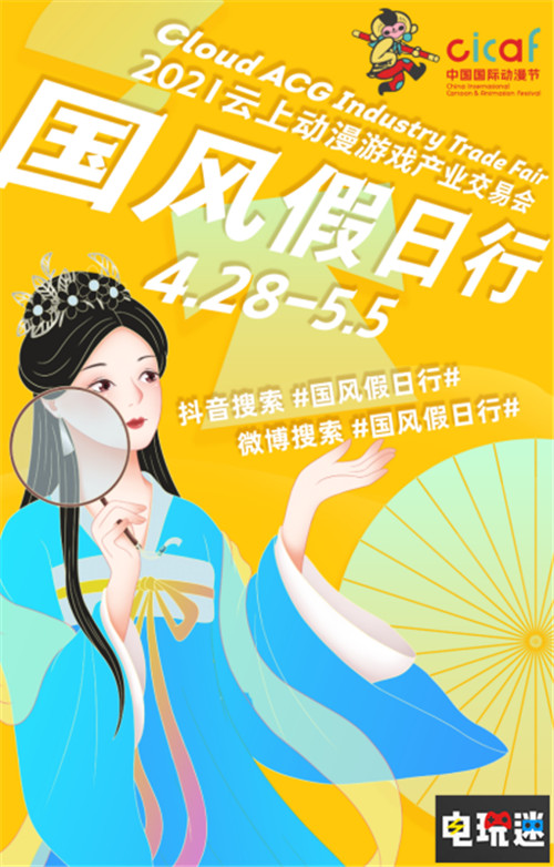 2021云上動漫游戲產(chǎn)業(yè)交易會圓滿收官 動漫產(chǎn)業(yè)交易會 云上邀約 漫展 杭州 中國國際動漫節(jié) VR及其它  第23張