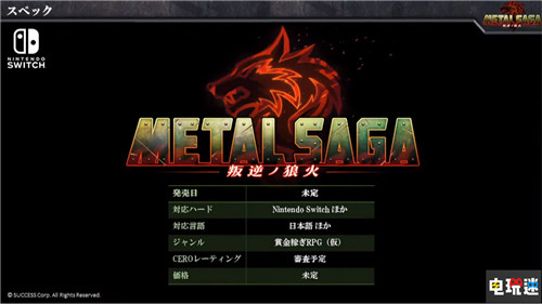 《重裝機兵》系列新分支《重裝機兵:叛逆的狼火》公開 重裝機兵 Switch Metal Saga 重裝機兵:叛逆的狼火 任天堂SWITCH 第1張 《重裝機兵》系列新分支《重裝機兵:叛逆的狼火》公開 重裝機兵 Switch Metal Saga 重裝機兵:叛逆的狼火 任天堂SWITCH 第1張