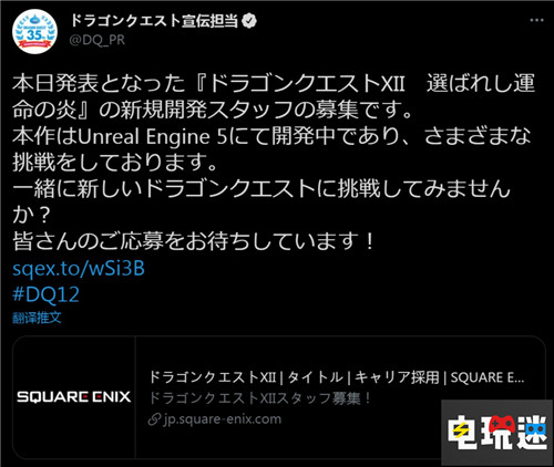 SE公開(kāi)《勇者斗惡龍12》 劇本完成使用虛幻5制作 SE DQ12 勇者斗惡龍12：被選中的命運(yùn)之火 電玩迷資訊  第2張