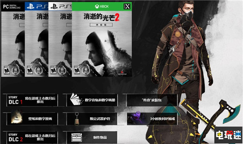 《消逝的光芒2》宣布12月7日發(fā)售 跑酷拯救殘存人類 發(fā)售日 Techland 消逝的光芒2 電玩迷資訊  第4張