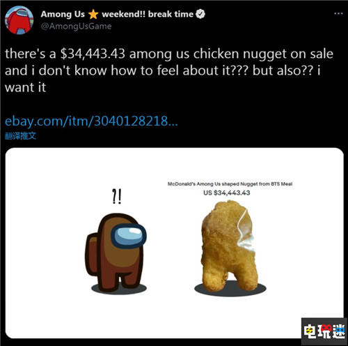 《Among Us》炸雞塊近10萬美元落錘 可抵9363只整雞 拍賣 炸雞塊 Among Us 電玩迷資訊 第2張 《Among Us》炸雞塊近10萬美元落錘 可抵9363只整雞 拍賣 炸雞塊 Among Us 電玩迷資訊 第2張
