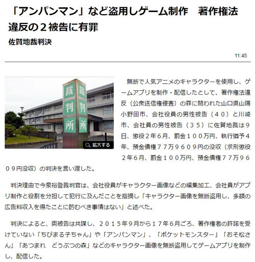 日本兩男子盜用《寶可夢(mèng)》與《動(dòng)森》等形象 被判兩年半有期徒刑 櫻桃小丸子 面包超人 動(dòng)物森友會(huì) 寶可夢(mèng) 侵權(quán) 盜版 電玩迷資訊  第2張