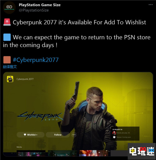 《賽博朋克2077》悄悄重返PSN商店 數(shù)字版玩家可重新下載 索尼 PSN PS5 CDPR 賽博朋克2077 索尼PS  第2張
