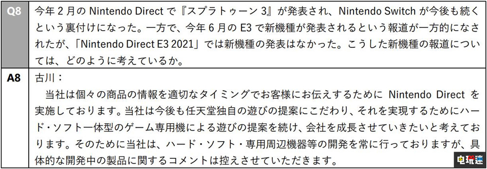 任天堂社長股東問答上對Switch新型號不予置評 一直在開發(fā)新硬件 古川俊太郎 新型號 Switch 任天堂 任天堂SWITCH 第2張 任天堂社長股東問答上對Switch新型號不予置評 一直在開發(fā)新硬件 古川俊太郎 新型號 Switch 任天堂 任天堂SWITCH 第2張