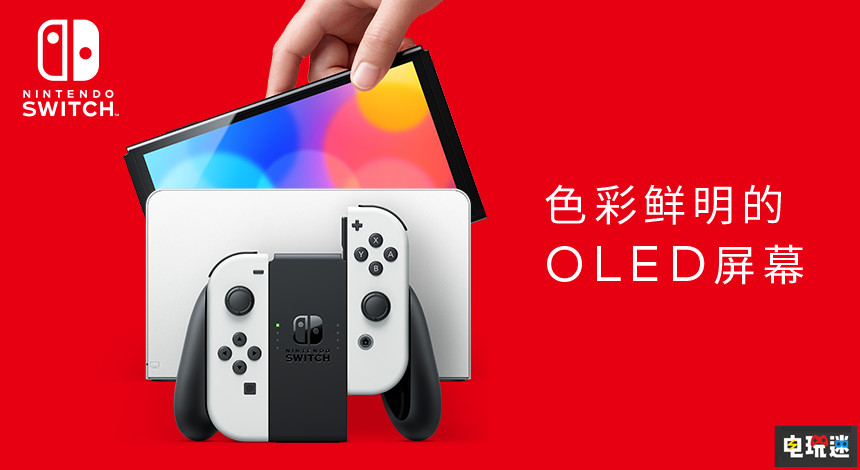 Switch OLED版10月8日發(fā)售 3DSXL既視感 游戲主機(jī) NS 任天堂 Switch Switch OLED版 任天堂SWITCH 第1張 Switch OLED版10月8日發(fā)售 3DSXL既視感 游戲主機(jī) NS 任天堂 Switch Switch OLED版 任天堂SWITCH 第1張