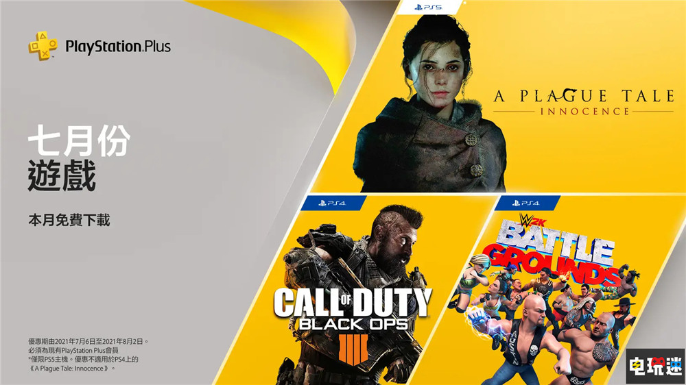 PSN港服7月會免：《使命召喚 黑色行動4》與《瘟疫傳說：無罪》等在列 VR展示5 瘟疫傳說：無罪 WWE 2K競技場 使命召喚黑色行動4 會免 PS5 PS4 索尼PS  第1張
