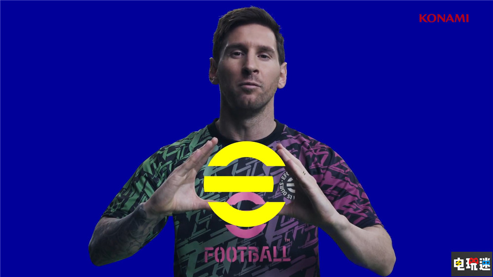 《實況足球》更名《eFootball》成為免費游戲秋季上線 添加通行證 梅西 足球游戲 科樂美 電競 eFootball 實況足球 電玩迷資訊  第1張