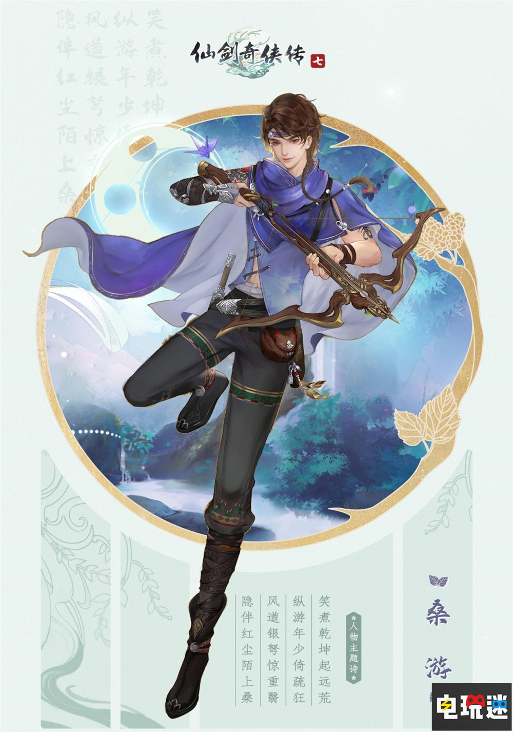 《仙劍奇?zhèn)b傳7》宣布10月15日發(fā)售 Steam版延后一周 單機(jī)游戲 RPG 仙劍奇?zhèn)b傳7 北京軟星 仙劍7 電玩迷資訊  第3張