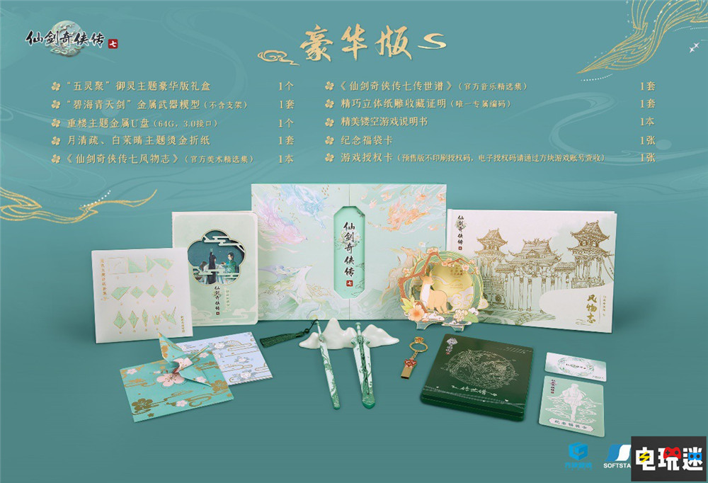 《仙劍奇?zhèn)b傳7》宣布10月15日發(fā)售 Steam版延后一周 單機(jī)游戲 RPG 仙劍奇?zhèn)b傳7 北京軟星 仙劍7 電玩迷資訊  第4張