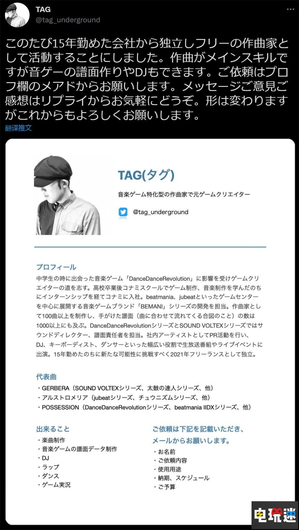 科樂美15老將 知名音游作曲家離職成為獨(dú)立音樂人 音游 TAG 科樂美 電玩迷資訊  第2張