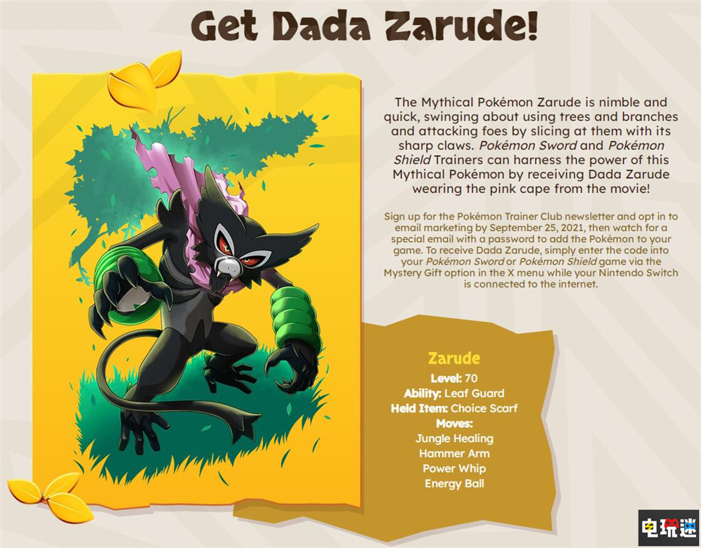 《寶可夢：皮卡丘與可可的冒險(xiǎn)》海外上映 贈(zèng)送“阿爸”與異色時(shí)拉比 Switch 時(shí)拉比 薩戮德 阿爸 寶可夢：皮卡丘與可可的冒險(xiǎn) 寶可夢劍盾 寶可夢 任天堂SWITCH  第3張