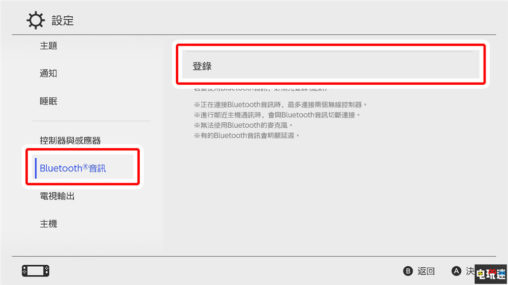 PS5與Switch系統(tǒng)更新 前者擴(kuò)展SSD存儲(chǔ) 后者支持藍(lán)牙音頻 藍(lán)牙耳機(jī) Switch SSD擴(kuò)展 PS5 系統(tǒng)更新 電玩迷資訊  第4張