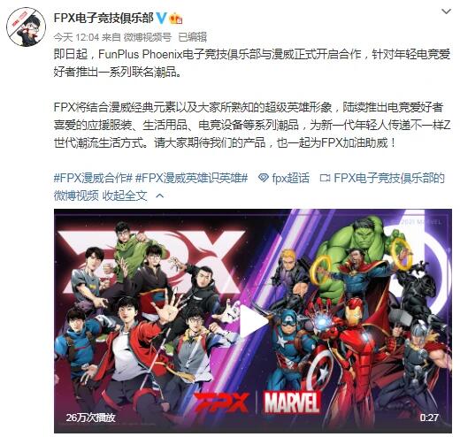 FPX官宣：與漫威正式開啟合作 游戲 次元壁 漫威 FPX俱樂部 電玩迷資訊  第1張