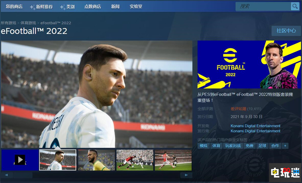 科樂美宣布《eFootball 2022》修復(fù)補丁10月末推出 足球游戲 Konami 科樂美 eFootball 2022 實況足球 電玩迷資訊 第4張 科樂美宣布《eFootball 2022》修復(fù)補丁10月末推出 足球游戲 Konami 科樂美 eFootball 2022 實況足球 電玩迷資訊 第4張