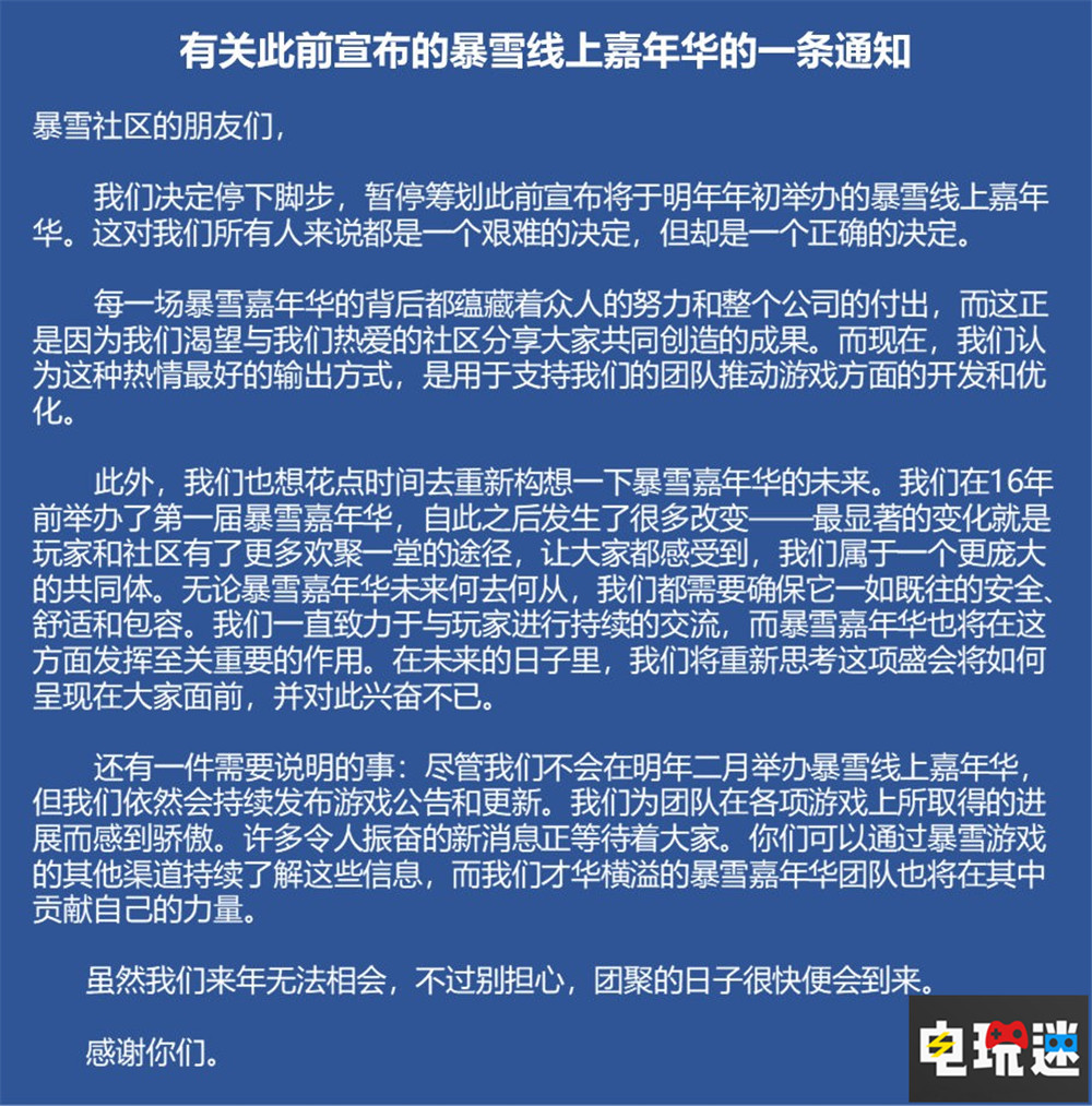 暴雪宣布取消2022年線上暴雪嘉年華 將重新構想未來活動 守望先鋒2 暗黑破壞神4 暴雪 暴雪嘉年華 電玩迷資訊  第2張