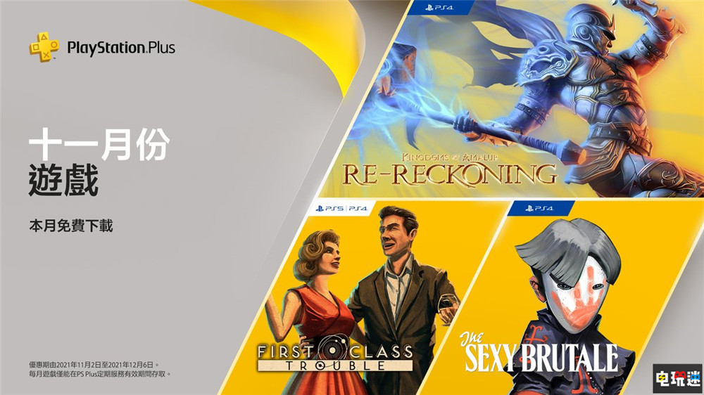 PSN港服11月會(huì)免：《阿瑪拉王國：懲罰》重制版在列 直到你倒下 無盡輪回 頭等艙危機(jī) 迷人的殘酷 阿瑪拉王國：懲罰 PSVR PS5 PS4 索尼PS  第1張