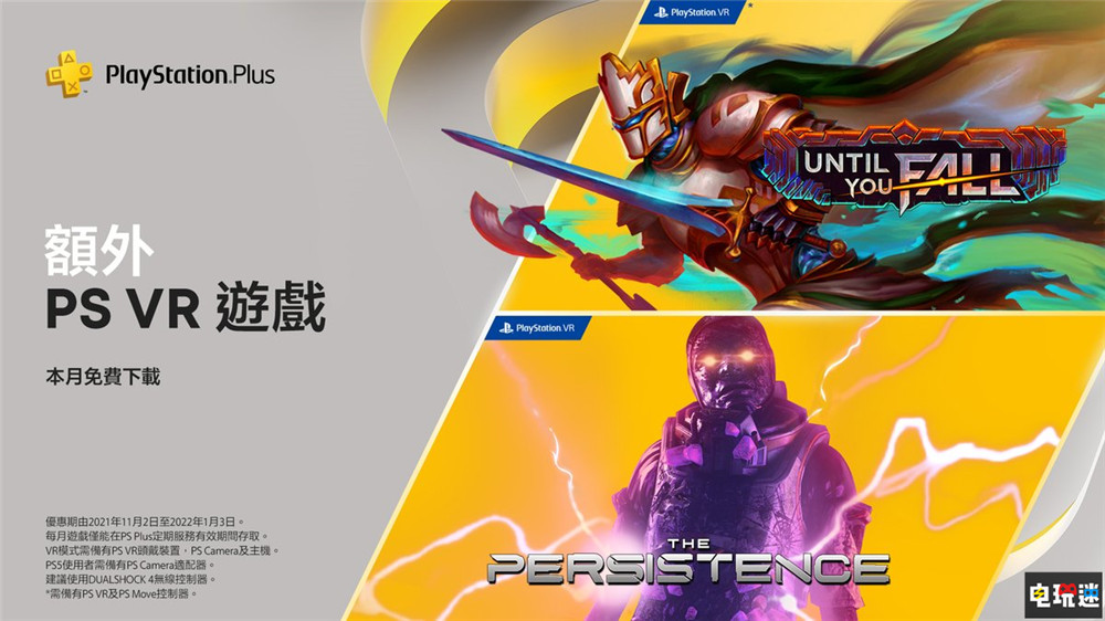 PSN港服11月會(huì)免：《阿瑪拉王國：懲罰》重制版在列 直到你倒下 無盡輪回 頭等艙危機(jī) 迷人的殘酷 阿瑪拉王國：懲罰 PSVR PS5 PS4 索尼PS  第2張