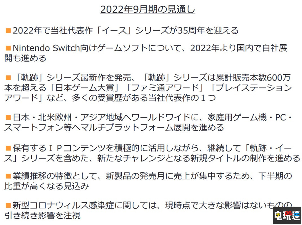 Falcom財(cái)報(bào)：《軌跡》新作2022年推出 《伊蘇》35周年將有新作 Falcom 怪人之夜 伊蘇 軌跡 那由多之軌跡 黎之軌跡 電玩迷資訊  第4張