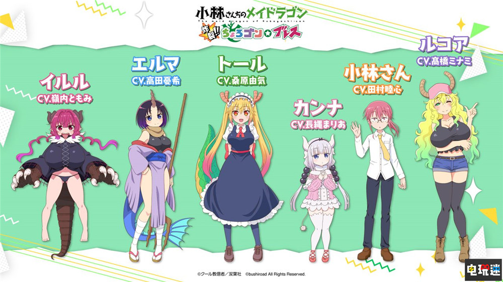 《小林家的龍女仆》彈幕改編游戲發(fā)售日與登場(chǎng)角色確定獨(dú)缺大山猛  電玩迷資訊  第1張