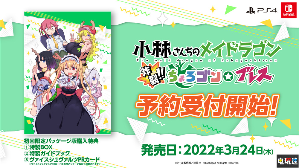 《小林家的龍女仆》彈幕改編游戲發(fā)售日與登場(chǎng)角色確定獨(dú)缺大山猛  電玩迷資訊  第2張