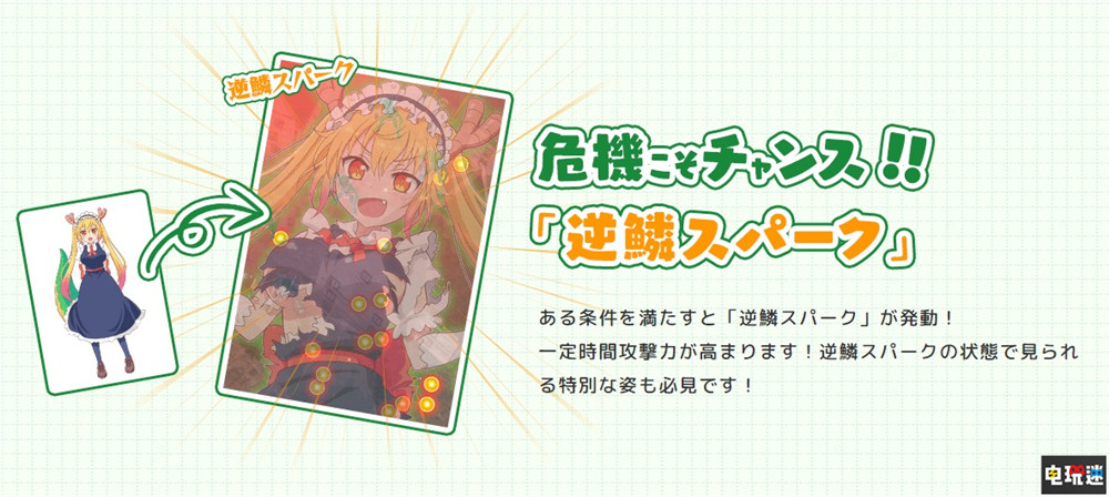 《小林家的龍女仆》彈幕改編游戲發(fā)售日與登場(chǎng)角色確定獨(dú)缺大山猛  電玩迷資訊  第7張