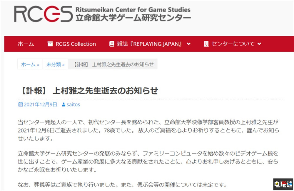 任天堂家用機奠基職人 紅白機FC之父上村雅之去世 上村雅之 超任 紅白機 SFC FC 任天堂 任天堂SWITCH  第2張