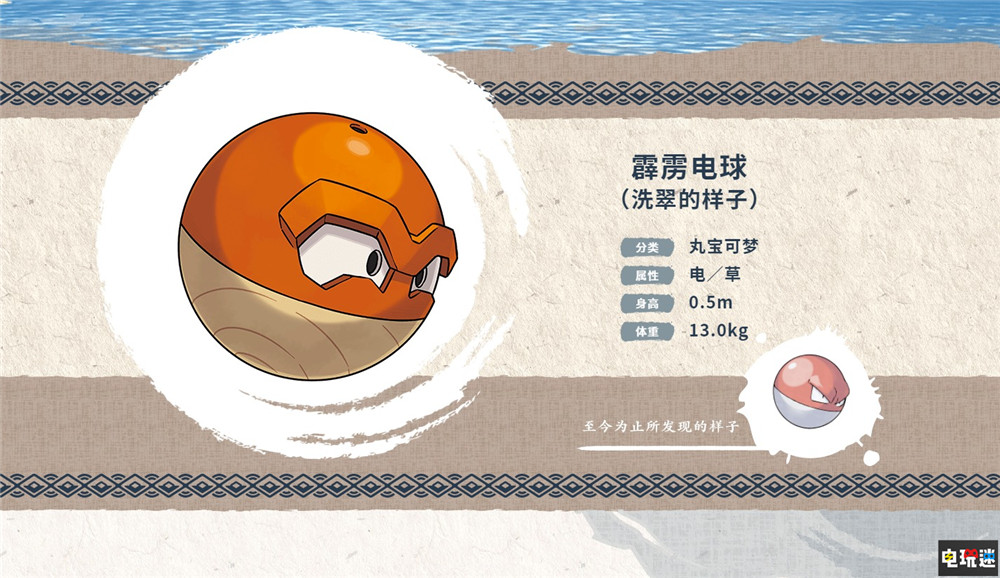 《寶可夢(mèng) 阿爾宙斯》公開(kāi)洗翠樣子的霹靂電球 電+草屬性 Switch 寶可夢(mèng)阿爾宙斯 雷電球 霹靂電球 洗翠樣子 阿爾宙斯 寶可夢(mèng) 任天堂SWITCH  第1張