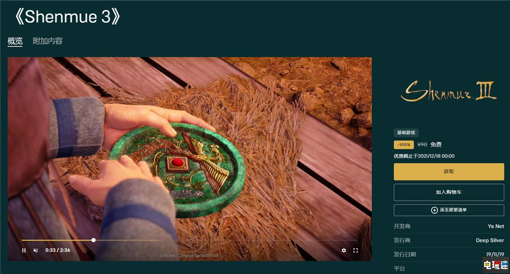 Epic《莎木3》喜加一 圣誕特賣眾多大作史低 圣誕特賣 莎木3 喜加一 Epic商店 STEAM/Epic  第3張