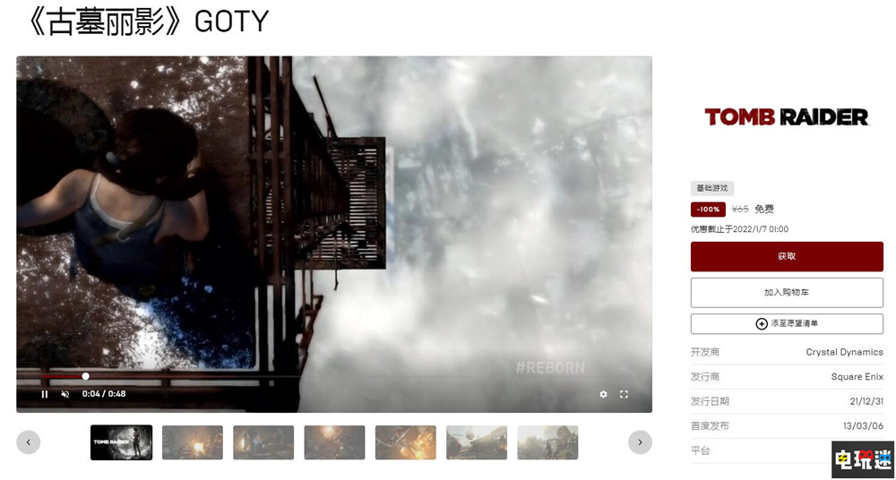 Epic圣誕喜加一最后一天:《古墓麗影》重啟三部曲白送 勞拉 古墓麗影 暗影 古墓麗影 崛起 古墓麗影 喜加一 Epic商店 STEAM/Epic 第2張 Epic圣誕喜加一最后一天:《古墓麗影》重啟三部曲白送 勞拉 古墓麗影 暗影 古墓麗影 崛起 古墓麗影 喜加一 Epic商店 STEAM/Epic 第2張