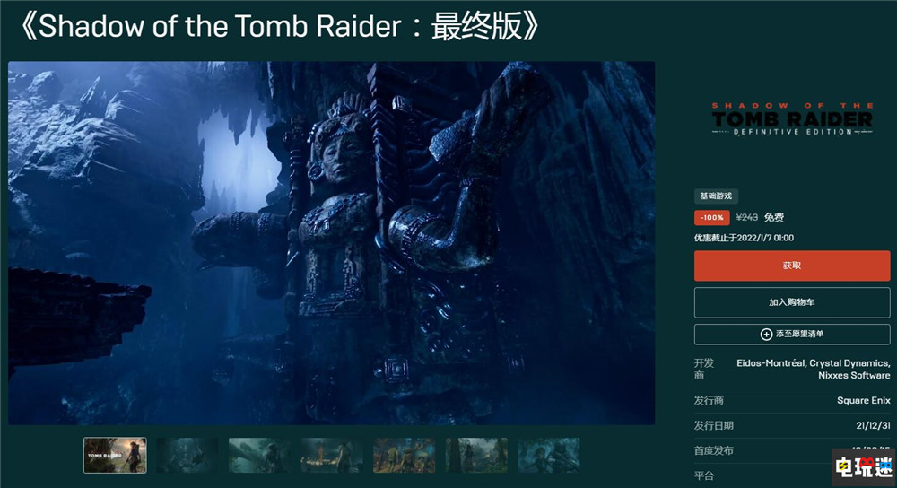 Epic圣誕喜加一最后一天:《古墓麗影》重啟三部曲白送 勞拉 古墓麗影 暗影 古墓麗影 崛起 古墓麗影 喜加一 Epic商店 STEAM/Epic 第4張 Epic圣誕喜加一最后一天:《古墓麗影》重啟三部曲白送 勞拉 古墓麗影 暗影 古墓麗影 崛起 古墓麗影 喜加一 Epic商店 STEAM/Epic 第4張