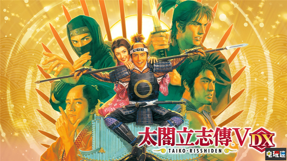 經(jīng)典回歸《太閣立志傳V DX》5月登陸NS與PC 支持中文 Steam PC Switch 光榮特庫摩 太閣立志傳V DX 太閣立志傳5 DX 電玩迷資訊  第1張
