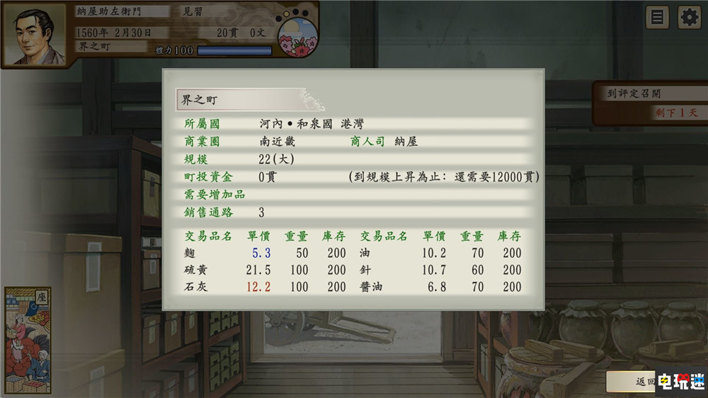 經(jīng)典回歸《太閣立志傳V DX》5月登陸NS與PC 支持中文 Steam PC Switch 光榮特庫摩 太閣立志傳V DX 太閣立志傳5 DX 電玩迷資訊  第5張