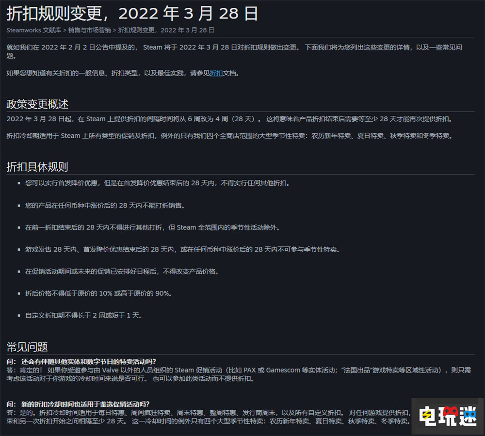 Steam將于3月28日更改游戲折扣規(guī)則 低于10%的折扣將不再 數(shù)字游戲 PC游戲 折扣 Steam STEAM/Epic  第2張