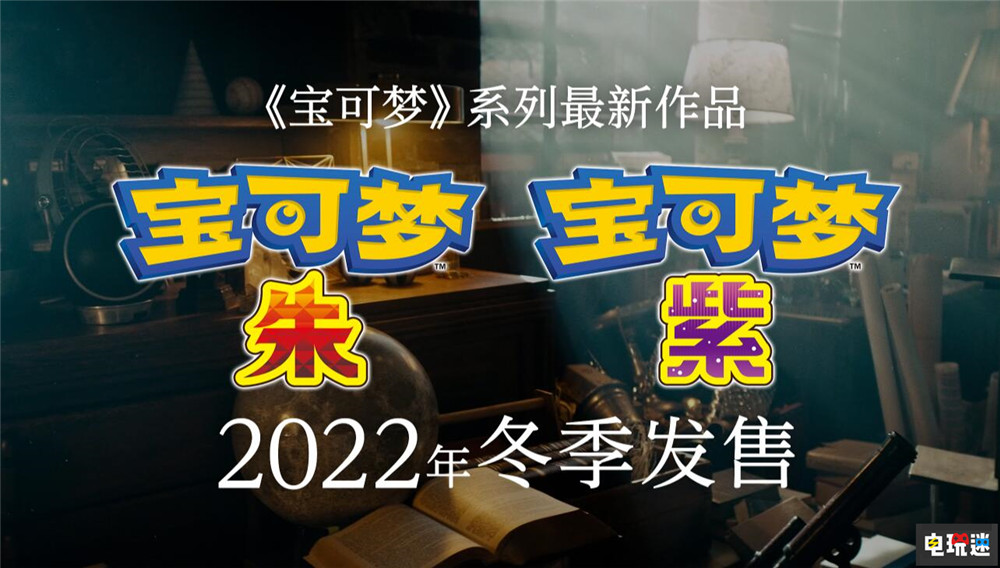 寶可夢G9《寶可夢 朱/紫》今年冬季發(fā)售 地區(qū)原型或為地中海 單機游戲 寶可夢 紫 寶可夢 朱 精靈寶可夢 Switch 寶可夢 朱/紫 寶可夢日 任天堂SWITCH 第1張 寶可夢G9《寶可夢 朱/紫》今年冬季發(fā)售 地區(qū)原型或為地中海 單機游戲 寶可夢 紫 寶可夢 朱 精靈寶可夢 Switch 寶可夢 朱/紫 寶可夢日 任天堂SWITCH 第1張