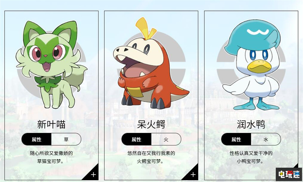 寶可夢G9《寶可夢 朱/紫》今年冬季發(fā)售 地區(qū)原型或為地中海 單機游戲 寶可夢 紫 寶可夢 朱 精靈寶可夢 Switch 寶可夢 朱/紫 寶可夢日 任天堂SWITCH 第2張 寶可夢G9《寶可夢 朱/紫》今年冬季發(fā)售 地區(qū)原型或為地中海 單機游戲 寶可夢 紫 寶可夢 朱 精靈寶可夢 Switch 寶可夢 朱/紫 寶可夢日 任天堂SWITCH 第2張