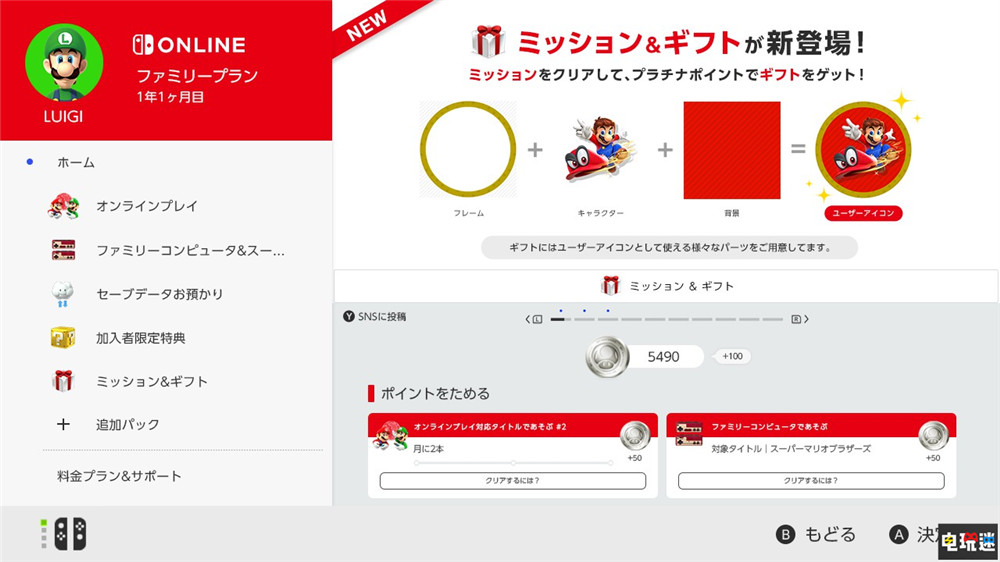 任天堂推出NSO會(huì)員任務(wù)系統(tǒng) 完成點(diǎn)數(shù)可兌換自定義頭像 自定義頭像 會(huì)員 Switch NSO 任天堂 任天堂SWITCH  第1張