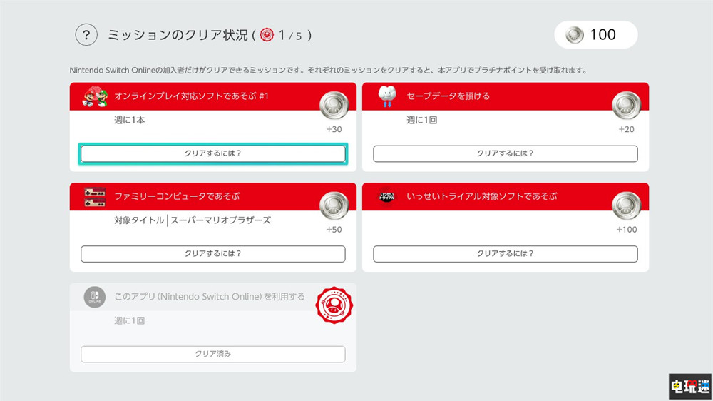 任天堂推出NSO會(huì)員任務(wù)系統(tǒng) 完成點(diǎn)數(shù)可兌換自定義頭像 自定義頭像 會(huì)員 Switch NSO 任天堂 任天堂SWITCH  第2張