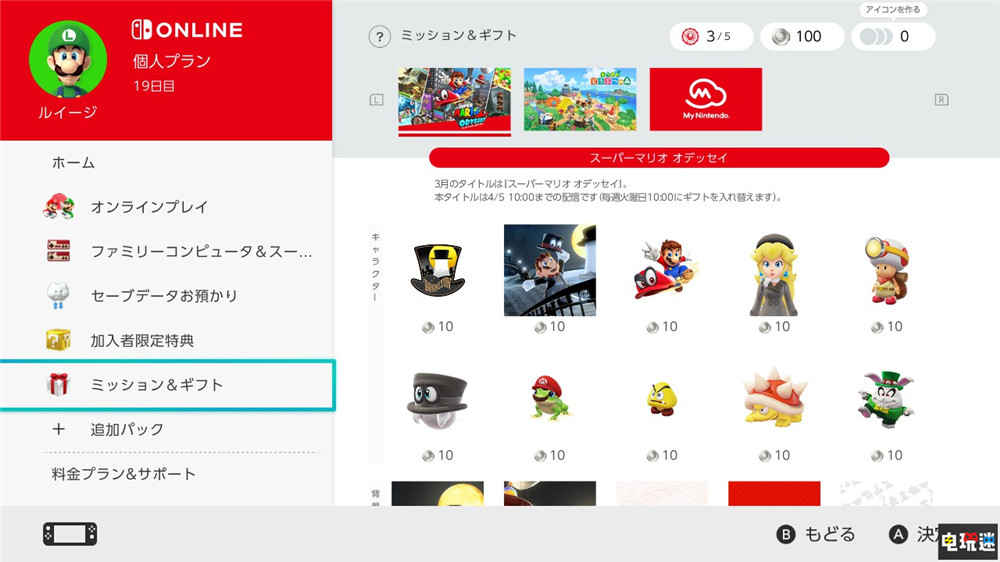 任天堂推出NSO會(huì)員任務(wù)系統(tǒng) 完成點(diǎn)數(shù)可兌換自定義頭像 自定義頭像 會(huì)員 Switch NSO 任天堂 任天堂SWITCH  第4張