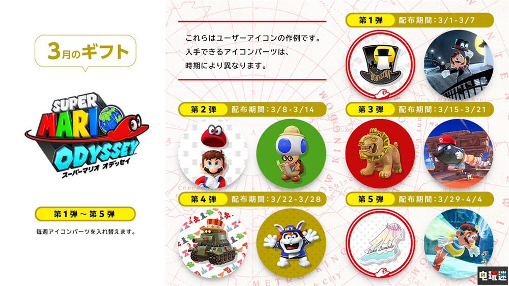 任天堂推出NSO會(huì)員任務(wù)系統(tǒng) 完成點(diǎn)數(shù)可兌換自定義頭像 自定義頭像 會(huì)員 Switch NSO 任天堂 任天堂SWITCH  第7張