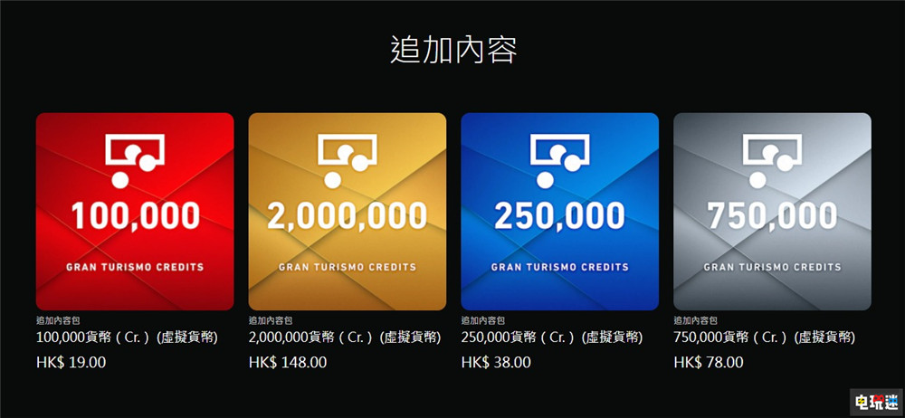 《GT賽車7》微交易抬高車輛價格數(shù)倍 價格與現(xiàn)實掛鉤浮動 微交易 PS4 PS5 GT賽車7 索尼 索尼PS  第2張