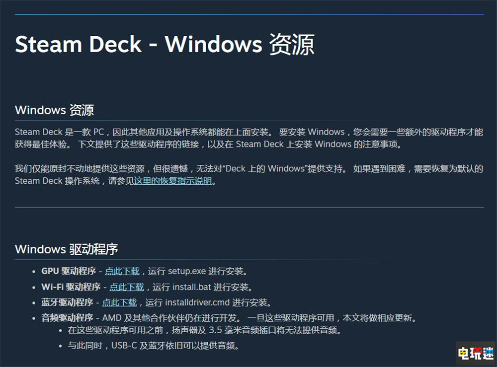 Valve更新Steam Deck驅(qū)動 可以裝Win10了 Win10 Windows 10 掌機 游戲硬件 Steam Deck Valve Steam STEAM/Epic 第2張 Valve更新Steam Deck驅(qū)動 可以裝Win10了 Win10 Windows 10 掌機 游戲硬件 Steam Deck Valve Steam STEAM/Epic 第2張
