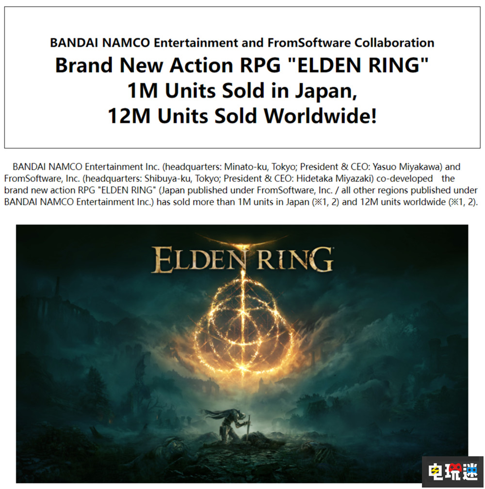 《艾爾登法環(huán)》不到一個(gè)月銷(xiāo)量突破1200萬(wàn)套 官方將推出更多周邊聯(lián)動(dòng) ARPG 魂類(lèi)游戲 宮崎英高 游戲銷(xiāo)量 艾爾登法環(huán) 電玩迷資訊  第2張