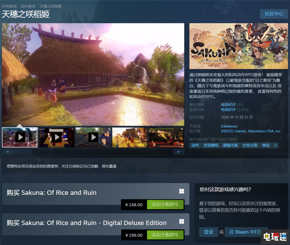 《天穗之咲稻姬》Steam二次永降 普通版148 種田戰(zhàn)斗兩不誤 佐久名姬 PC Steam 天穗之咲稻姬 STEAM/Epic  第2張