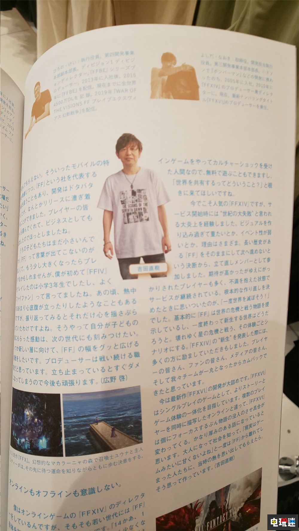吉田直樹稱《最終幻想16》進入最終開發(fā)階段 希望老玩家重拾熱情 JRPG 單機游戲 SE 吉田直樹 最終幻想16 電玩迷資訊 第2張 吉田直樹稱《最終幻想16》進入最終開發(fā)階段 希望老玩家重拾熱情 JRPG 單機游戲 SE 吉田直樹 最終幻想16 電玩迷資訊 第2張