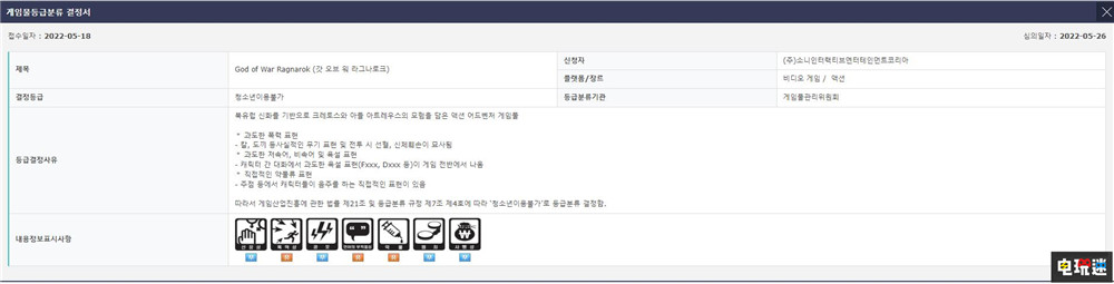 《戰(zhàn)神 諸神黃昏》通過韓國游戲評級 看來應(yīng)該不跳票了 游戲評級 索尼 PS5 戰(zhàn)神 諸神黃昏 索尼PS  第2張