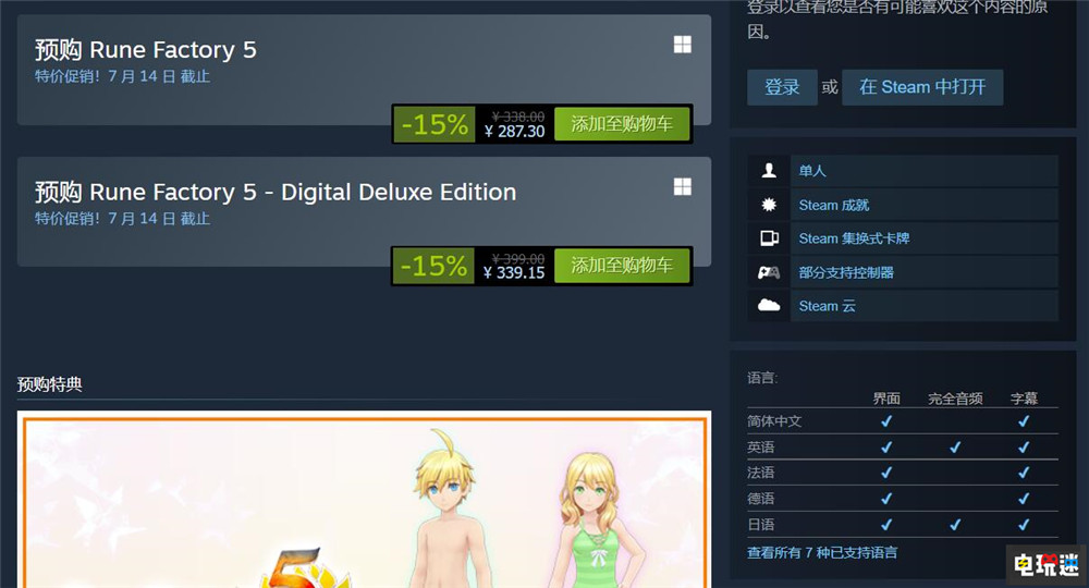 《符文工廠5》Steam版上線7月14日發(fā)售 希望別再卡了 單機(jī)游戲 種田 PC Steam 符文工廠5 符文工房5 STEAM/Epic 第2張 《符文工廠5》Steam版上線7月14日發(fā)售 希望別再卡了 單機(jī)游戲 種田 PC Steam 符文工廠5 符文工房5 STEAM/Epic 第2張