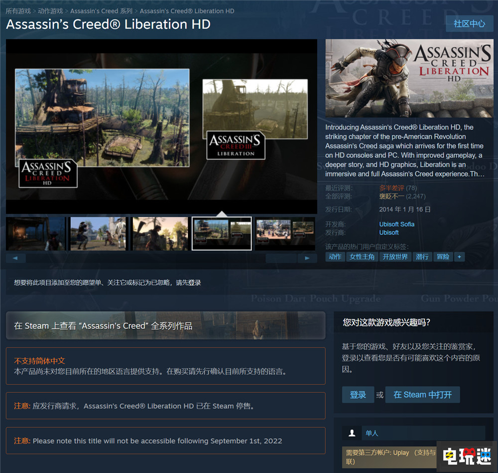 《刺客信條3 解放HD》與《獵殺潛航5》steam玩家將無法獲取 游戲下架 Steam 育碧 獵殺潛航 刺客信條3 解放 STEAM/Epic  第2張