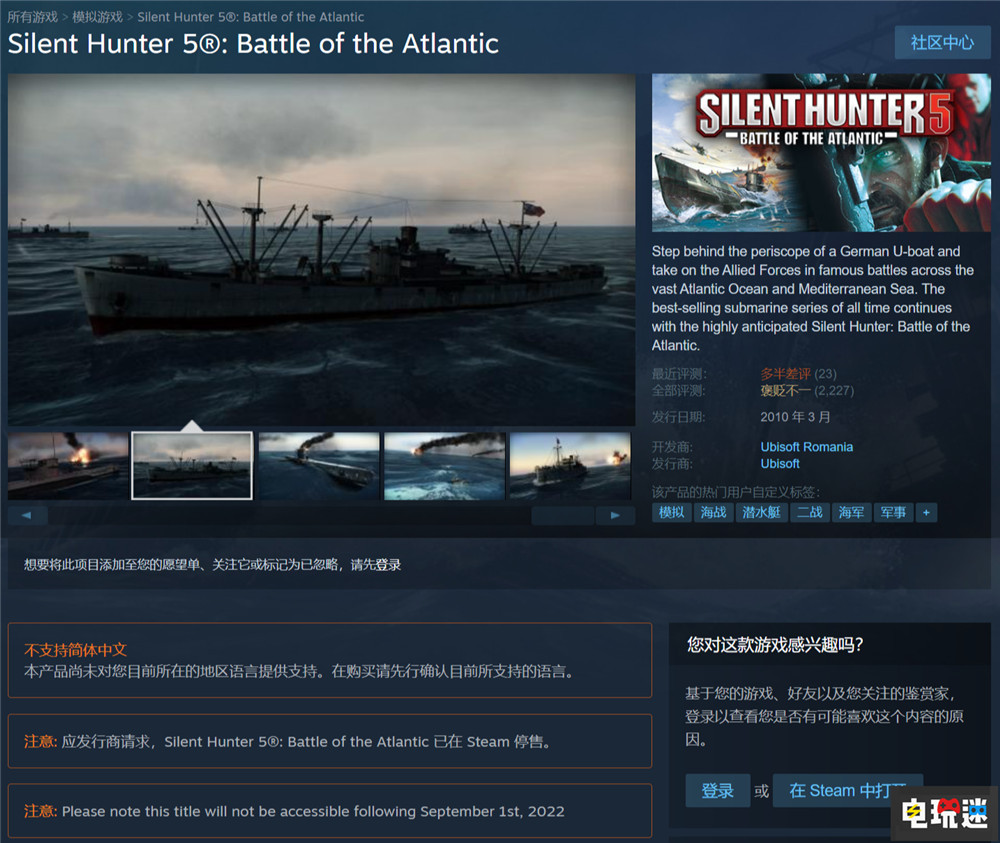 《刺客信條3 解放HD》與《獵殺潛航5》steam玩家將無法獲取 游戲下架 Steam 育碧 獵殺潛航 刺客信條3 解放 STEAM/Epic  第3張