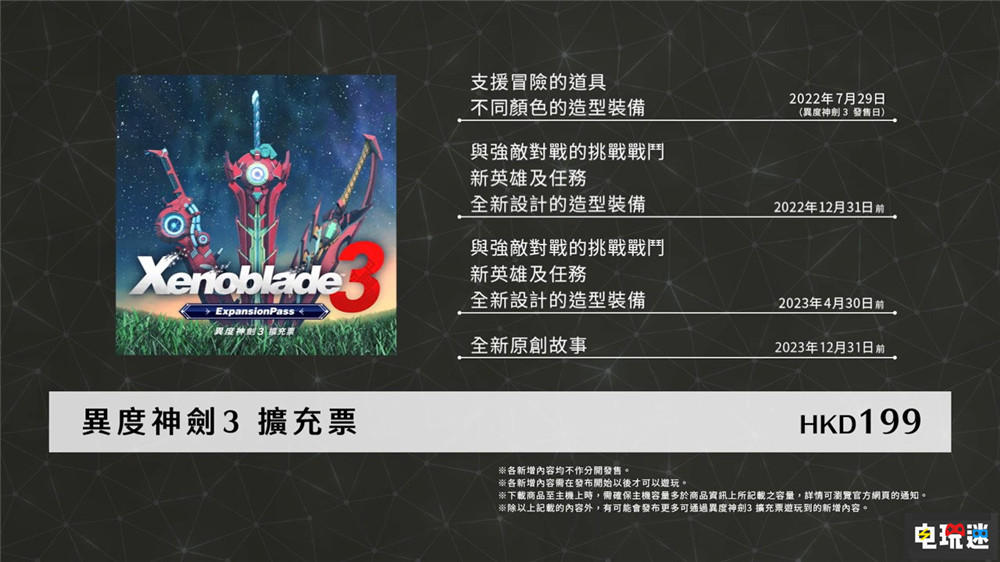 《異度神劍3》擴展第一彈首發(fā)同步推出 后續(xù)將包含機娘新角色？ Monolith 任天堂 NS switch 擴展票 DLC 新角色 異度神劍3 任天堂SWITCH  第2張