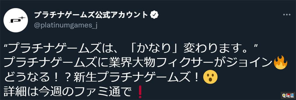 前歐洲任天堂銷售總經(jīng)理加盟白金工作室擔(dān)任副社長 稻葉敦志 神谷英樹 山根隆雄 白金工作室 電玩迷資訊  第2張